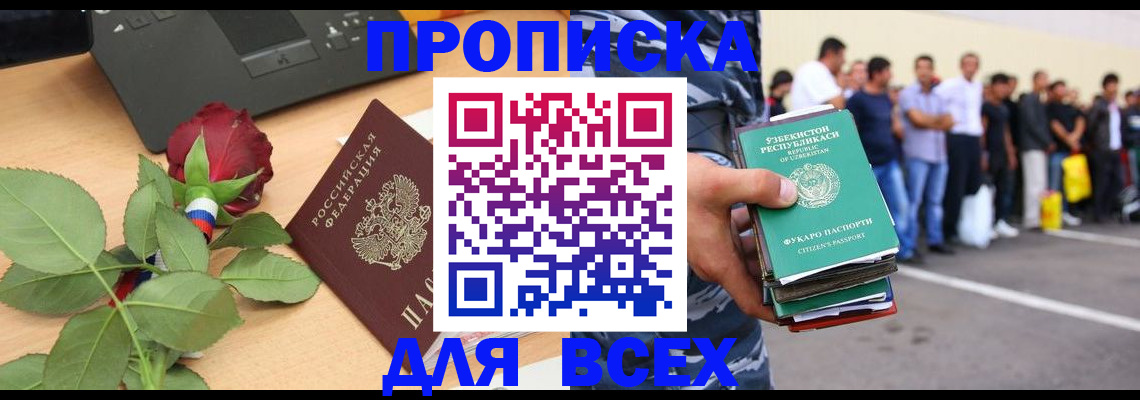 прописка иностранных граждан в Иланском
