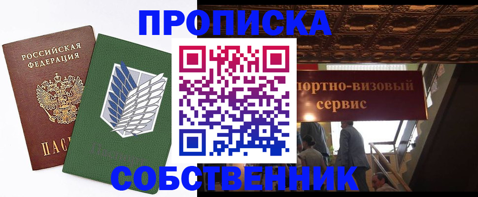 прописка от собственника в Иланском