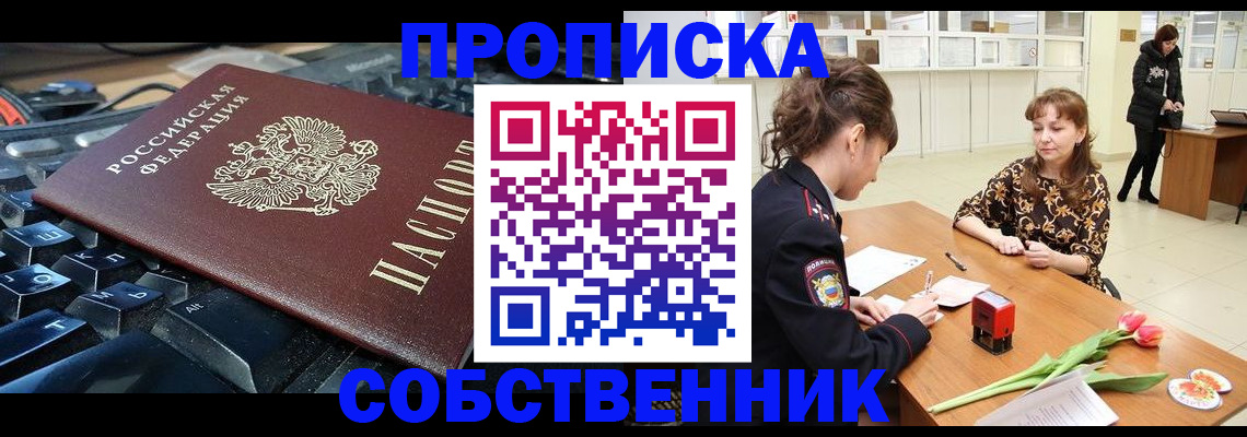 прописка законно в Иланском