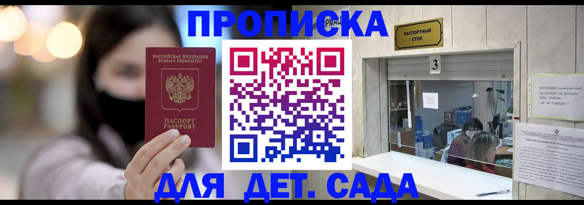 прописка для работы в Иланском