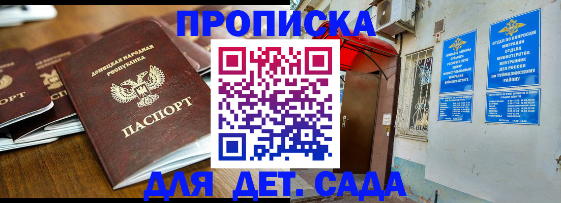 прописка от собственника в Иланском